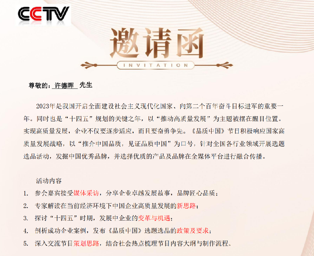 微信截图_邀请函.png