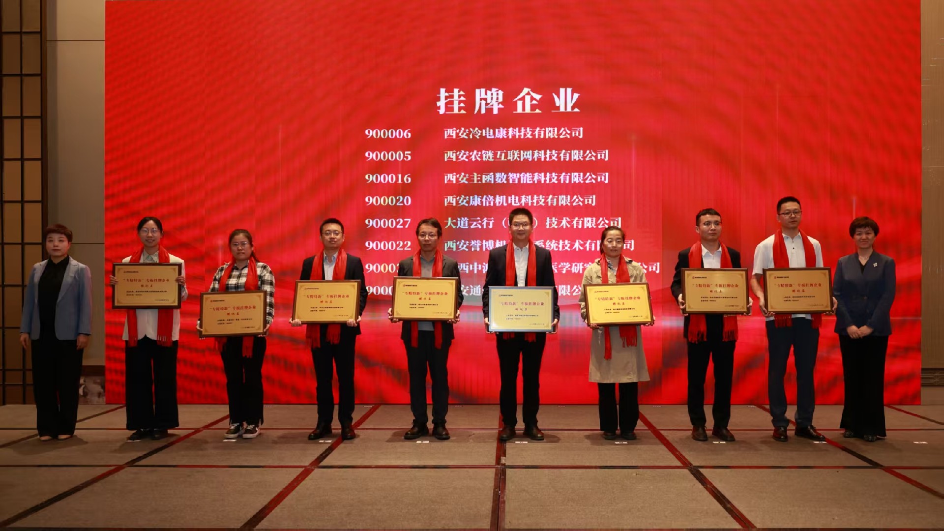 专精特新(西安专场)挂牌仪式.jpg